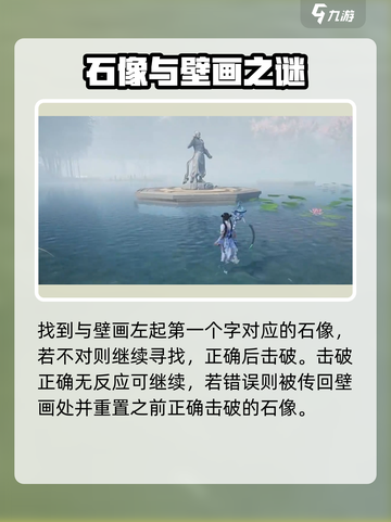 仙剑奇侠传🔥仙灵岛隐藏壁画解谜全攻略！截图3