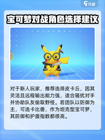 宝可梦大集结上分攻略介绍截图2