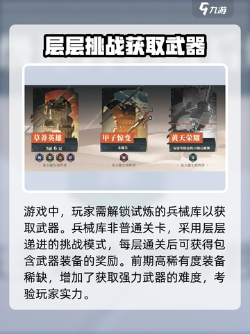 三国志幻想大陆2枭之歌武器如何获得介绍截图2