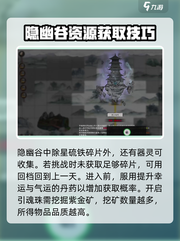 鬼谷八荒✨星硫铁刷取攻略，快速获取秘籍！截图4