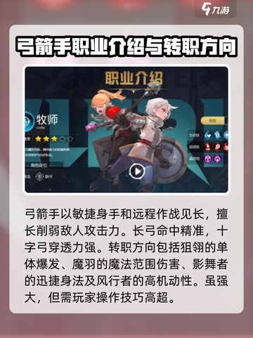 龙之谷世界哪个职业最强介绍截图3
