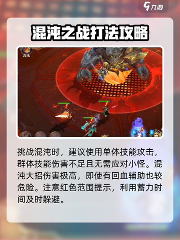 三国将无双🔥混沌通关秘籍，打法推荐💡截图3