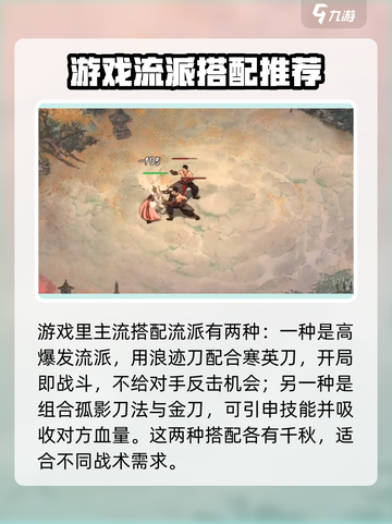 墨剑江湖刀法搭配攻略介绍截图2