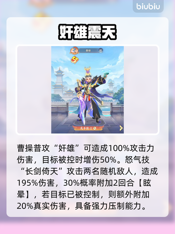 🔥三国大冒险最强武将阵容💥截图2