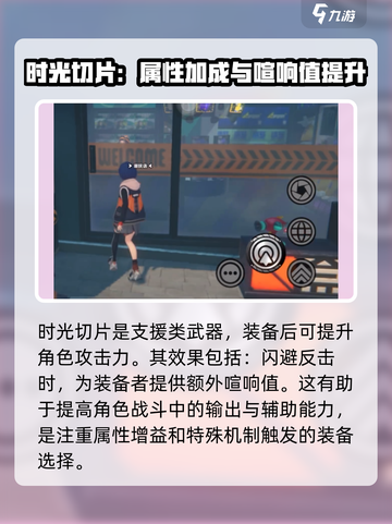 绝区零时光切片是什么介绍截图2