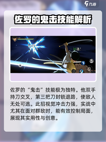 航海王壮志雄心：佐罗玩法大揭秘！⚔截图5
