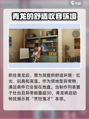 七日世界小青龙在哪分享介绍截图5
