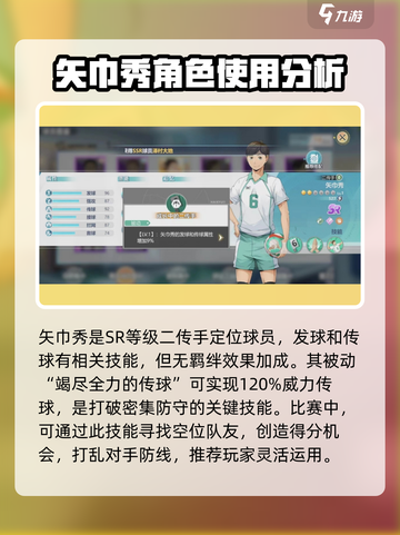 排球少年手游矢巾秀怎么样介绍截图2
