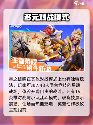 星之破晓先遣服下载介绍截图4