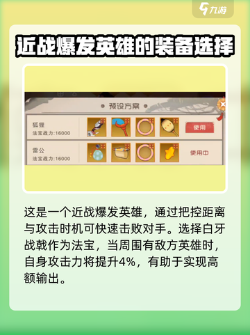 闹闹天宫⚡雷公最强法宝搭配推荐🔥截图2