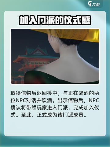 燕云十六声醉花阴怎么加入介绍截图5