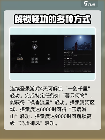 燕云十六声连续轻功怎么获取介绍截图2