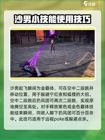 永劫无间手游🔥沙男玩法攻略大全，轻松制胜💡截图4