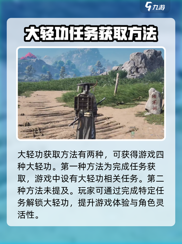 燕云十六声大轻功怎么获取介绍截图2
