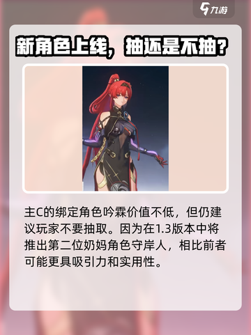 鸣潮1.3版本复刻哪些角色介绍截图4