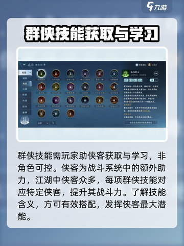 逆水寒手游技能介绍一览介绍截图3