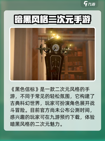黑色信标公测时间介绍截图2