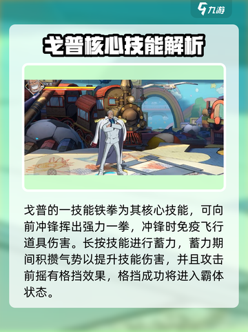 航海王壮志雄心🔥戈普技能玩法全攻略🎉截图2
