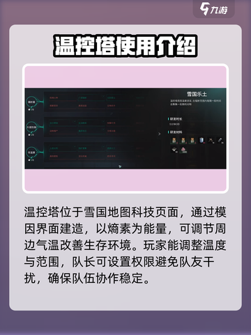七日世界🔥温控塔玩法揭秘，生存必备！截图2