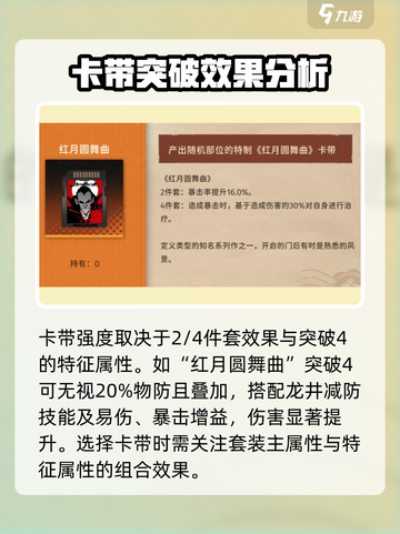 新月同行卡带搭配🔥超强攻略来袭！✨截图2