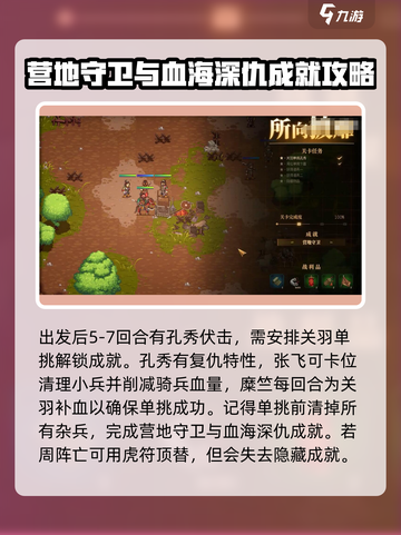 建安外史营地守卫战攻略介绍截图4