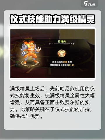 西普大陆手游费尔斯打法攻略介绍截图5