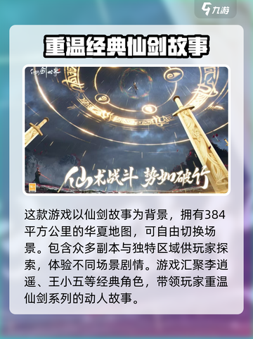 仙剑世界游戏介绍介绍截图2