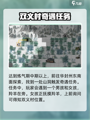 鬼谷八荒手游：双仪村奇遇等你来！🔥截图2