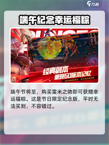 dnf手游2024端午节活动有哪些介绍截图2