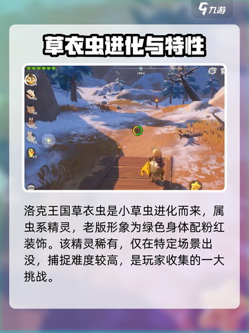 洛克王国手游草衣虫怎么样介绍截图2