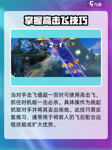 星之破晓💥击飞机制全揭秘，掌握多样击飞类型制胜关键！截图4