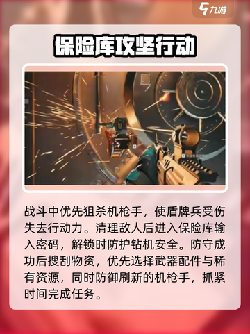 三角洲行动零号大坝破壁者任务怎么做介绍截图3