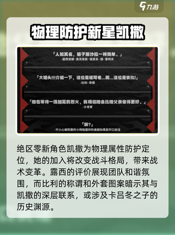 绝区零凯撒介绍介绍截图3