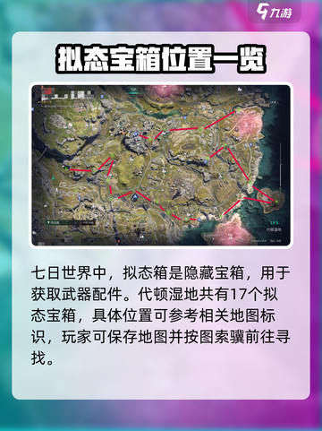 《七日世界》代顿湿地惊现拟态宝箱！💎截图2