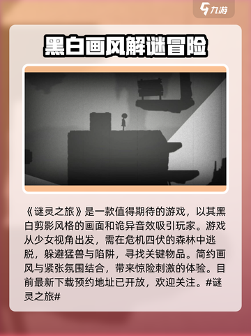 《谜灵之旅》🔥公测时间大曝光！💥截图2