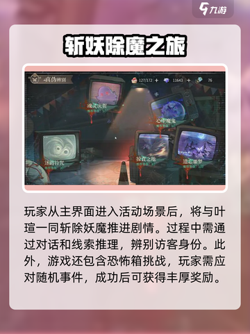 时空中的绘旅人猩红堡狂欢夜怎么玩介绍截图2