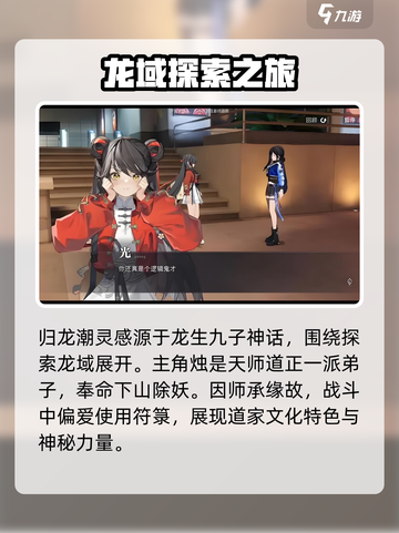 归龙潮🔥：揭秘游戏隐藏剧情！截图2