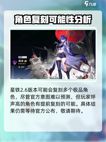 崩坏星穹铁道2.6复刻角色有哪些介绍截图4