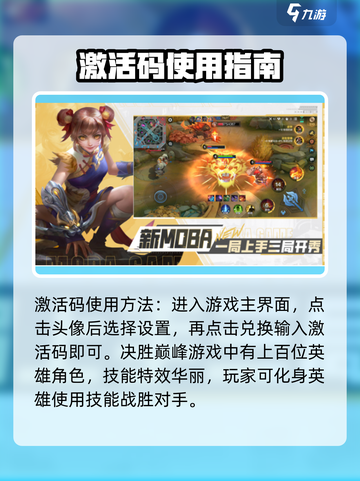决胜巅峰激活码一览介绍截图4