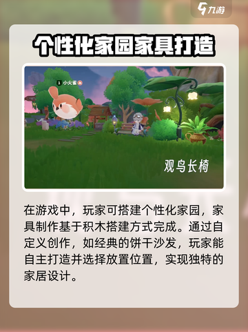 米姆米姆哈家具怎么建造介绍截图2