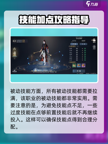 诛仙2手游🔥仙鬼王加点攻略分享，快速变强必看！截图3