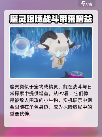 二重螺旋魔灵怎么玩介绍截图2