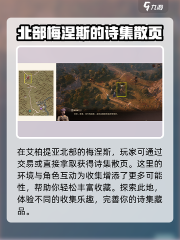 龙息神寂诗集散页任务怎么完成介绍截图3