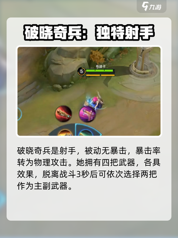 决胜巅峰！破晓奇兵布迪卡技能大曝光🔥截图2