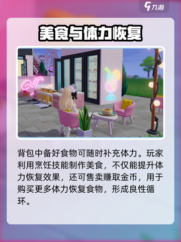 心动小镇体力有什么用介绍截图3