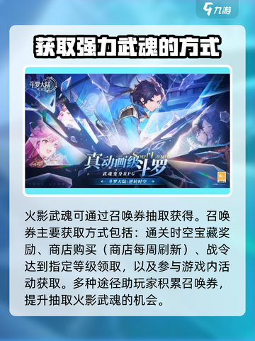斗罗大陆逆转时空火影介绍介绍截图4