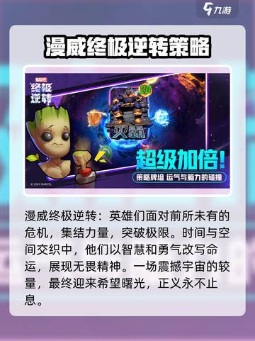 漫威终极逆转什么时候测试介绍截图2