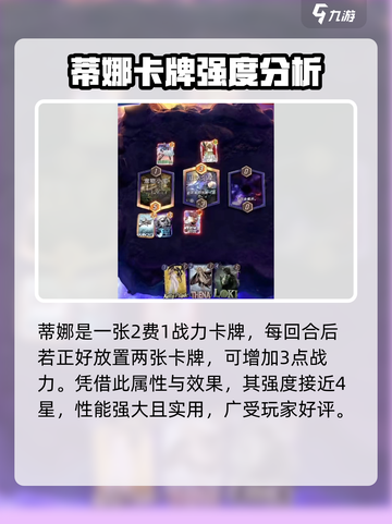漫威终极逆转：蒂娜卡牌🔥超强属性解析来了！截图2
