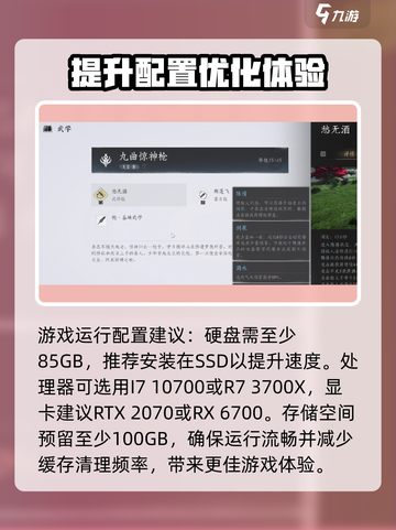 燕云十六声电脑配置要求介绍截图3