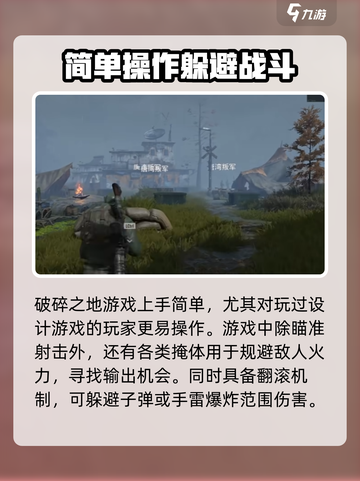 破碎之地游戏怎么玩介绍截图7
